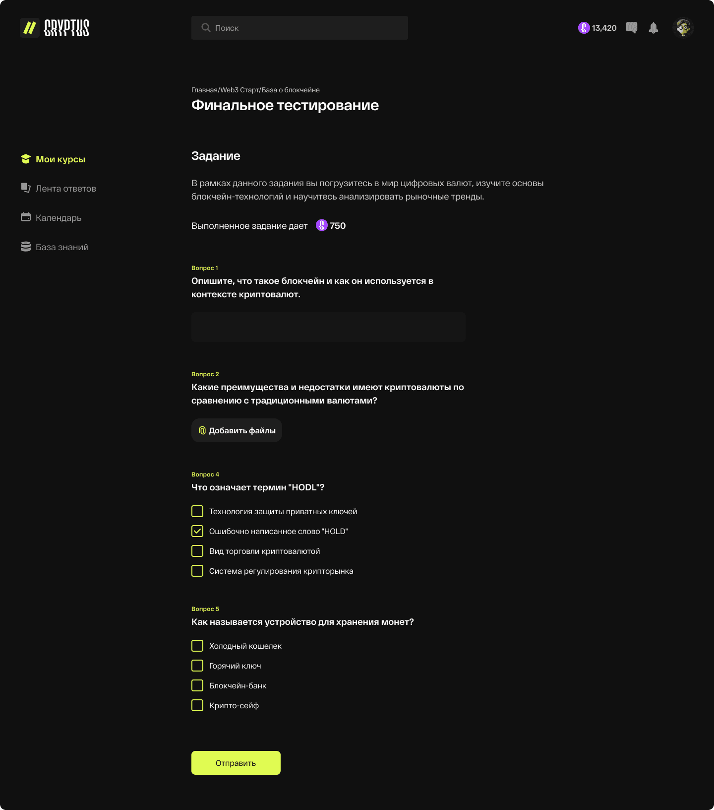 Экран итогового тестирования в Cryptus