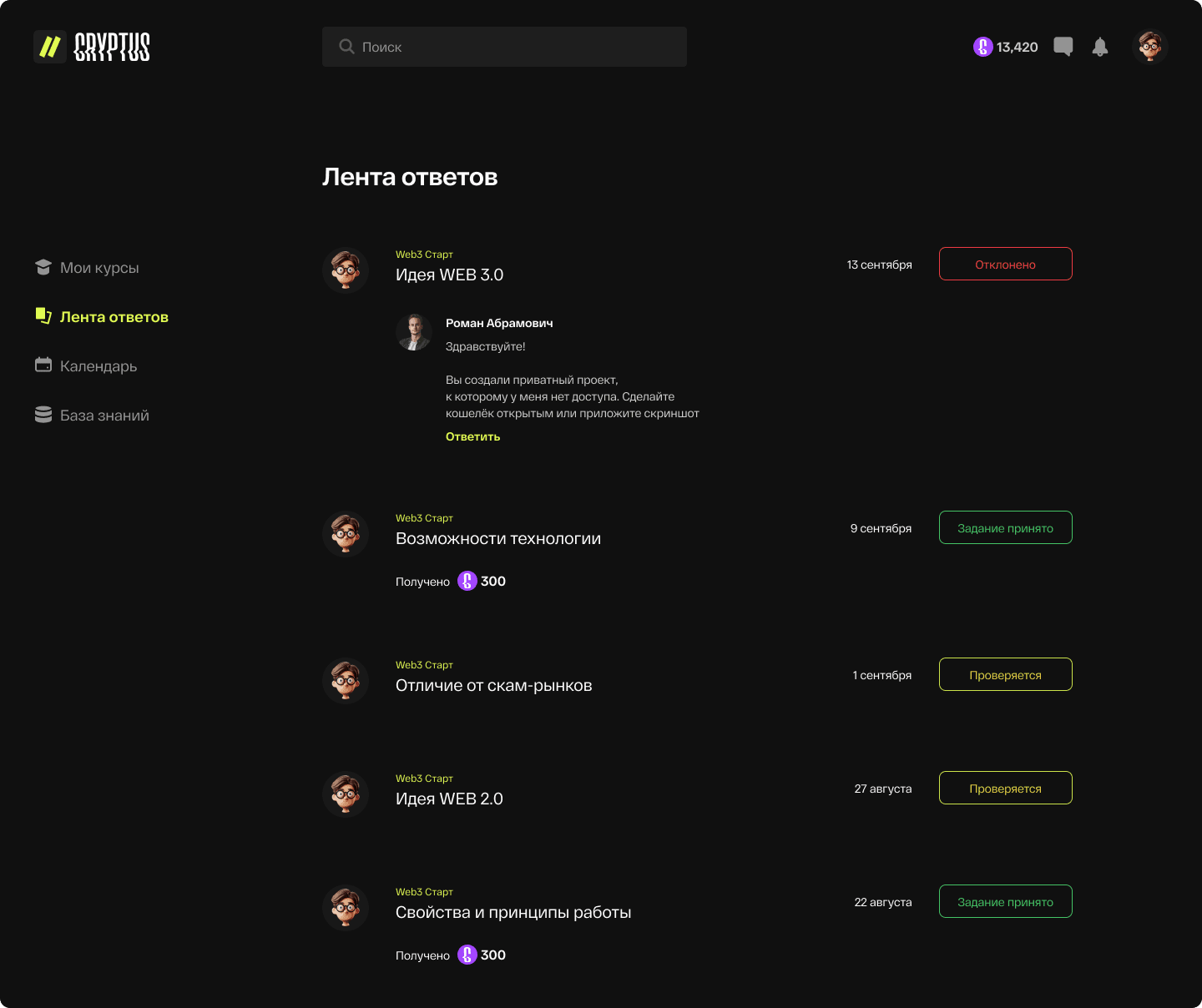 Лента прогресса и ответов в Cryptus